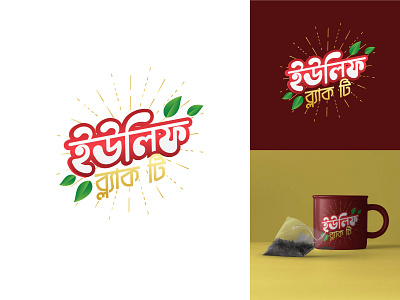 Tea Company Bangla Typography Logo Design