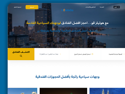 Redesign of the HotelsGo homepage branding design figma graphic design ui ux web webdesgin
