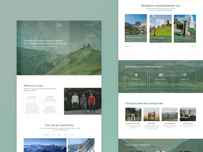 Landing page for the company "Travel in the Caucasus" #2 caucasus design landing landing page logo tour travel ui ux web design