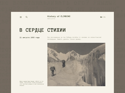 Longread design "History of Climbing" book branding design longread old tragedy typography ui ux web design