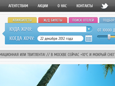 Travel tours & tickets aggregator (in progress) blue bright menu russian site tickets travel ui web website