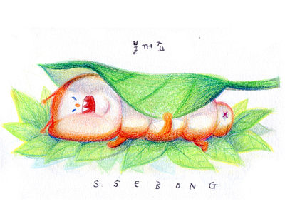 Excuse me!? caterpillar character color pencils ssebong