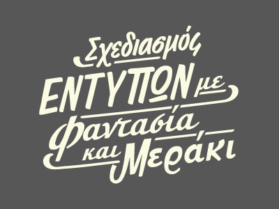 Greek Vintage Typography Test#1