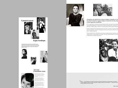 Longiarde Audrey Hepburn design longread ui ux webdesign