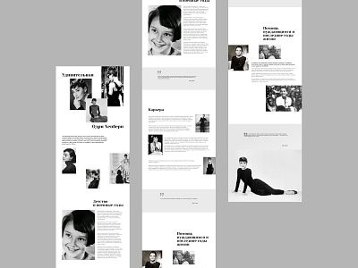 Longiarde Audrey Hepburn concept design longread ui ux webdesign