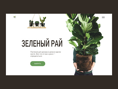 Concept "GREEN PARADISE" concept design ui ux webdesign