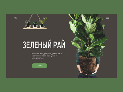 Concept "GREEN PARADISE" concept design ui ux webdesign