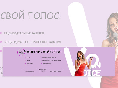 Banner for vocal school "Voice on" banner ui ux uxui design vk web design