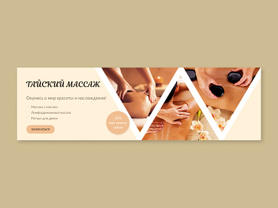 Banner for massage salon banner massage salon ui ux uxui design web design website