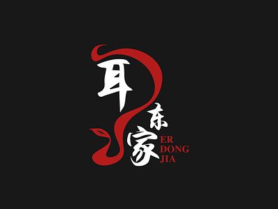 LOGO：ER DONG JIA