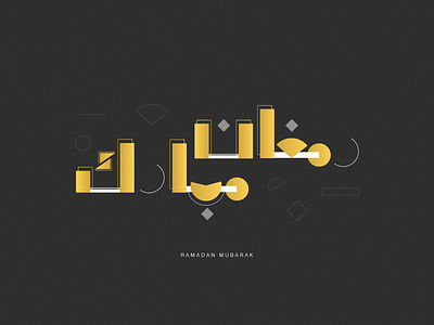 RAMDAN MUBARAK abstract art design graphic design illustration radmdan mubarak typography vector