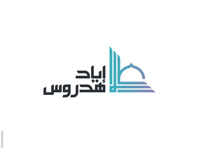 Islamic Logo arabic design islam islamic lineart logo logodesign logomark mosque religion