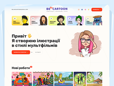 Be Like Cartoon | Website anime art art director clean colors design header illustration interaction simpsons typography ui ux