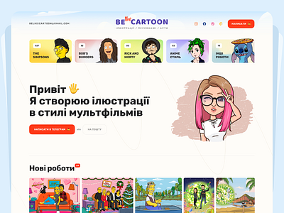 Be Like Cartoon | Website