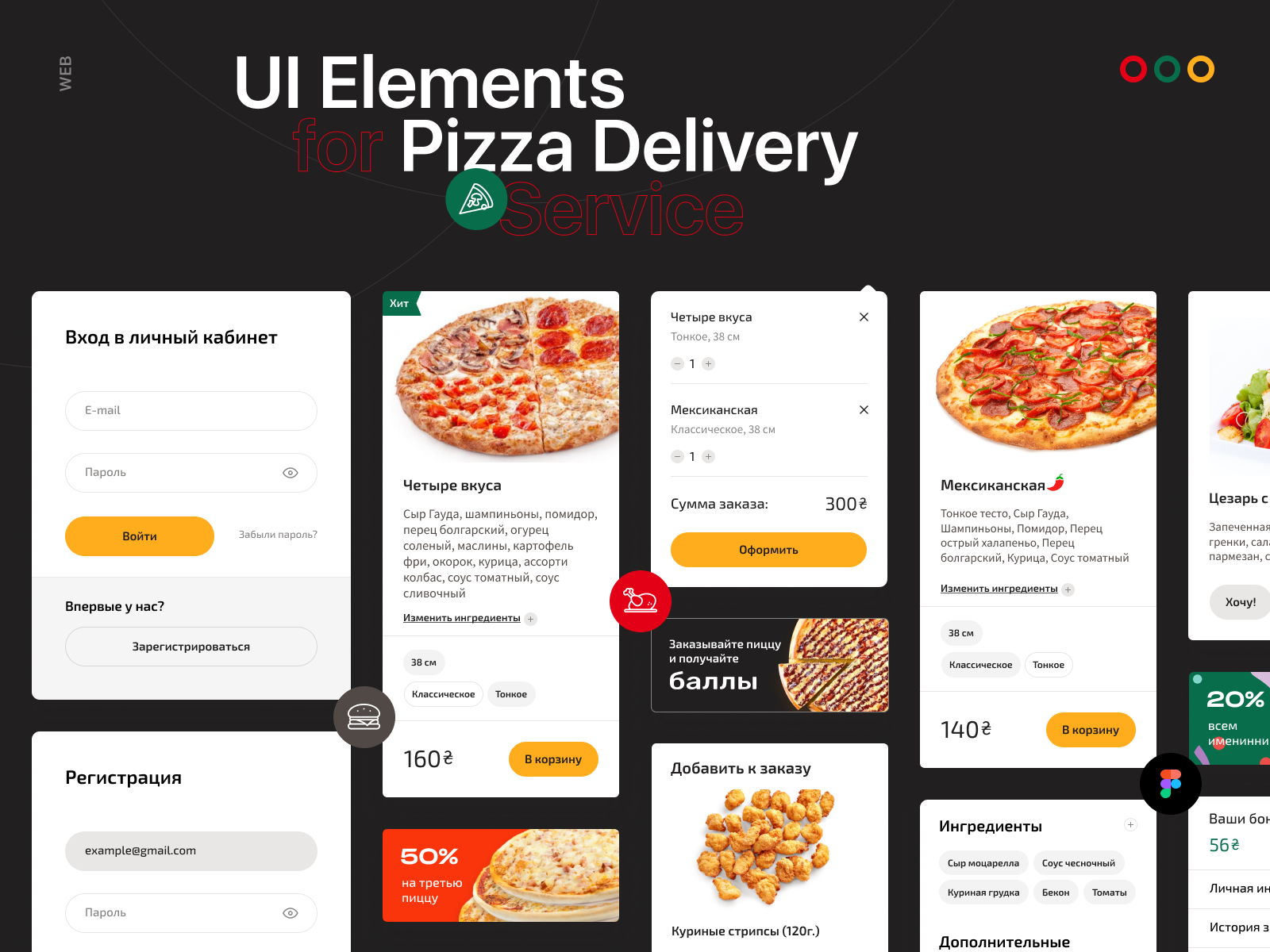 Пицца фабрика ярославль сайт. Пицца gui. Пицца Behance. Pizza elements.