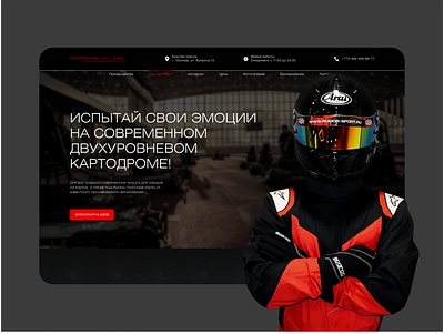 Landing Page: Karting club design figma karting ui ux web картинг сайт