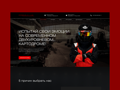 Landing Page: Karting design figma landing ui ux web сайт