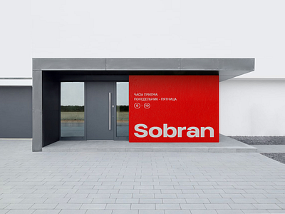 SOBRAN conceptualism horeca logistics minimalism package packaging type typography warehouse