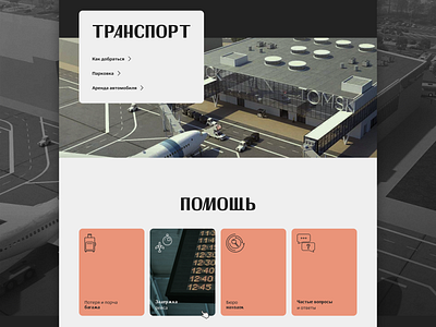 The card system on the main page of the airport website concept airport card hover ui ux web design website