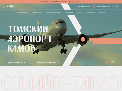 First screen of the main page of the airport website airbus airport desktop figma first screen header main screen travel ui ux web design website
