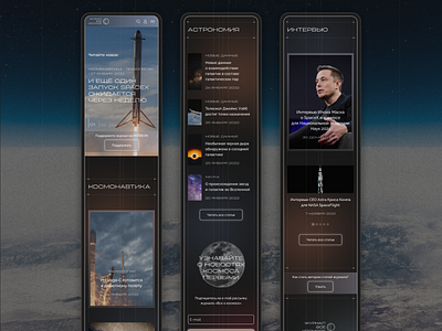 Mobile version of the main page of the journal website adaptive figma journal magazine mobile nasa news redesign space ui ux web design website