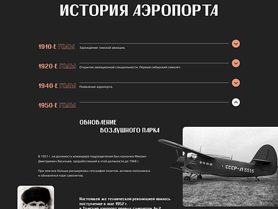 History Page of Airport Website Redesign Concept accordion airplane airport chronology desktop figma history ui ux web design website