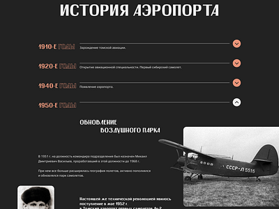 History Page of Airport Website Redesign Concept