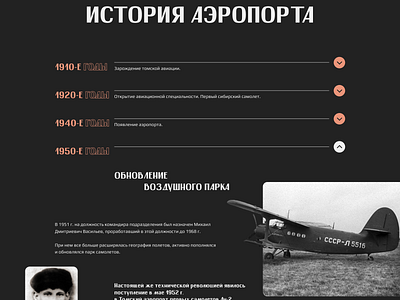 History Page of Airport Website Redesign Concept accordion airplane airport chronology desktop figma history ui ux web design website