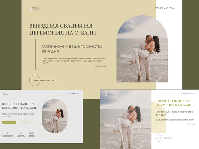 Design-concept about wedding on Bali. bali concept design freelance ui ux web wedding