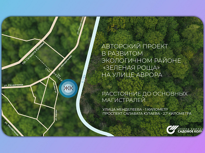 Presentation slide for Sadovoe Koltso graphic design presentation