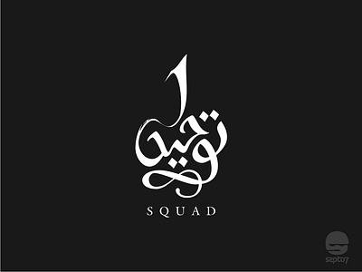 Tawheed Squad Arabic arabic calligraphy islam lettering muslim tawheed tshirt design typography