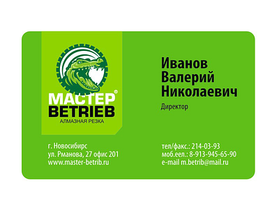 BUSINESS CARD • DIAMOND CUTTING • MASTER BETRIEB LLC. betrieb business card crocodile diamond green logo