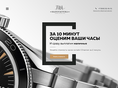LANDING PAGE • LOMBARD WATCHES • LOMBARD MANUFACTURE LLC. by Leonid ...