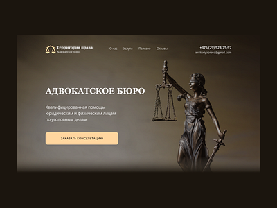 Дизайн сайта адвокатского бюро