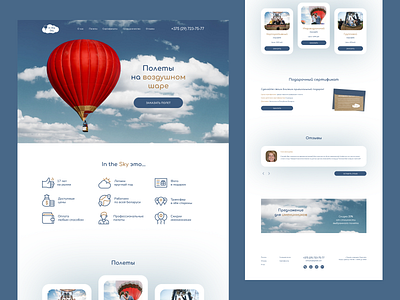 Дизайн сайта In the Sky design небо подарок сайт фигма шар