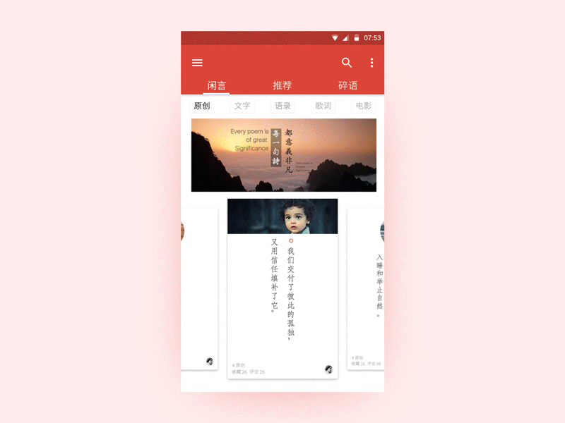 Application-言己 animation app design gif material read ui ux