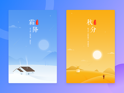 Chinese solar terms chinese illustration solar terms ui weather