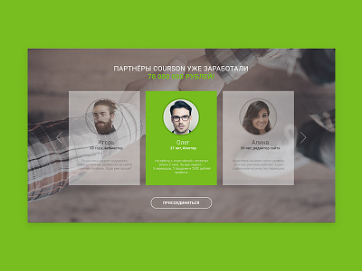 Courson (landing page, webdesign)