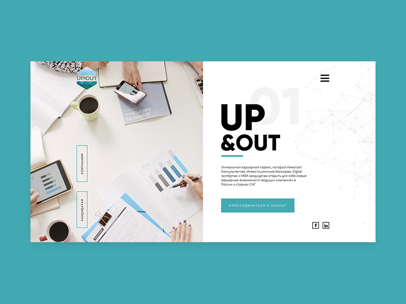 UP&OUT (webdesign) веб-дизайн дизайн design webdesign web ui ux h00kdump108 h00kdump ki