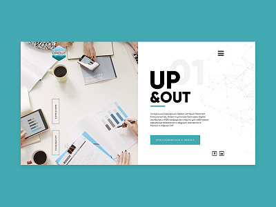 UP&OUT (webdesign)