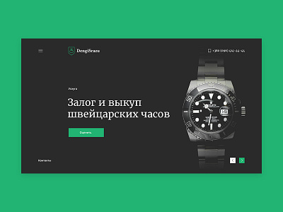 DengiSrazu (webdesign)