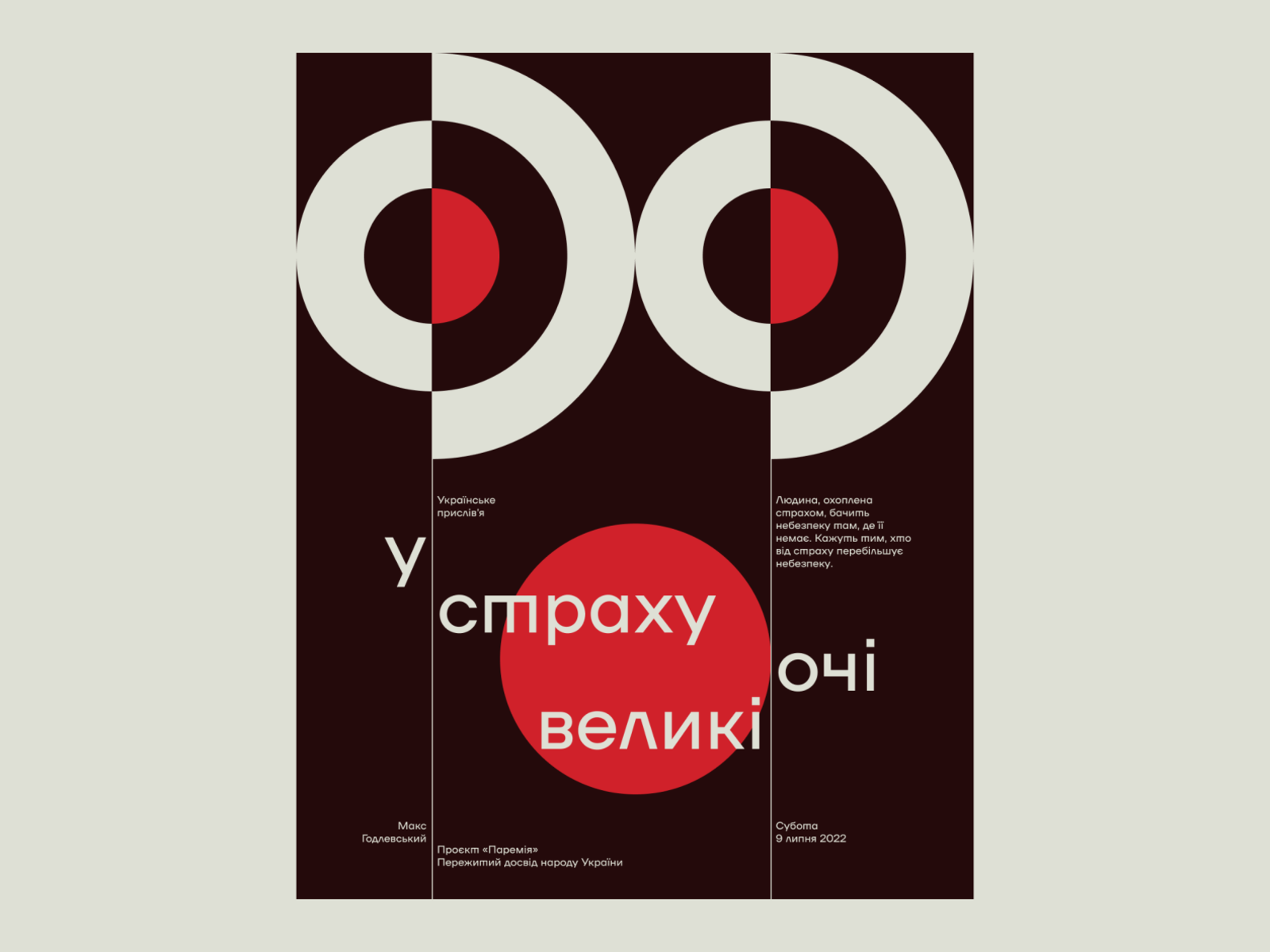 У страху очі великі / Eyes are big in fear abstract art artwork graphic grid lines poster poster design typography ukraine vector