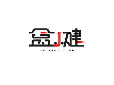 Chinese font design by gengchang on Dribbble