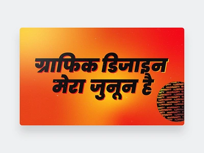 Graphic Design card devanagari font gradient graphic design graphicdesign hindi poppins sticker type typecard typeface typography