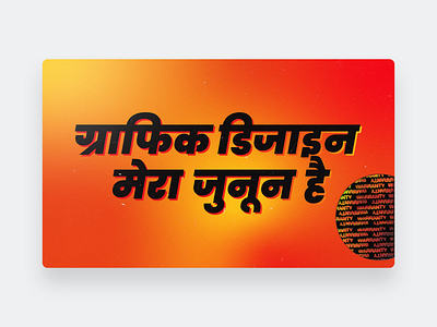 Graphic Design card devanagari font gradient graphic design graphicdesign hindi poppins sticker type typecard typeface typography