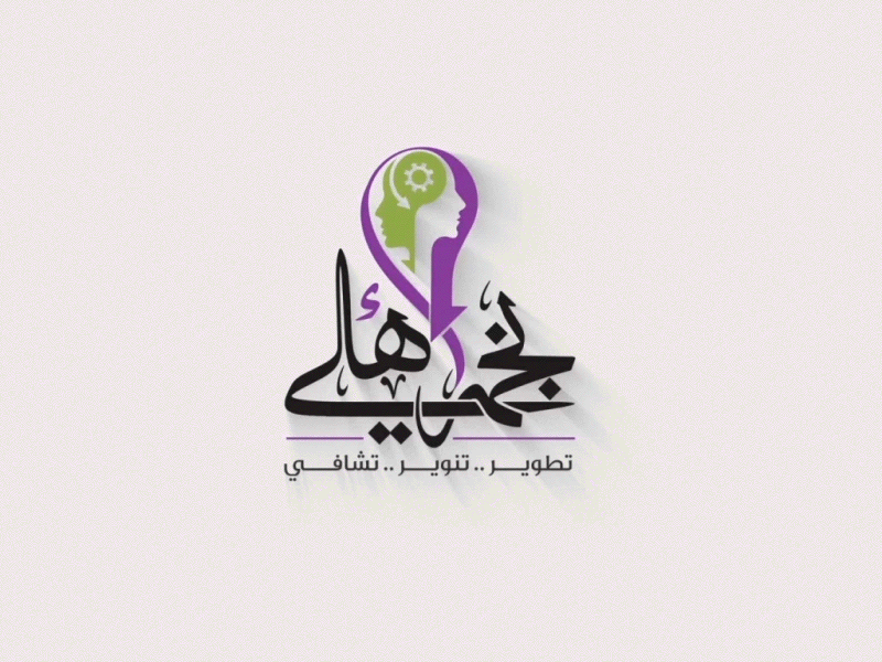 Nedjma Ahli Logo Animation 2d animation after effect aftereffects design illustration logo logo animation