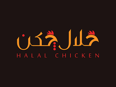 Halal Chicken basra chicken design fried halal islam logo restaurant