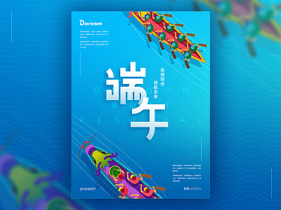 Dragon Boat Festival illustration poster