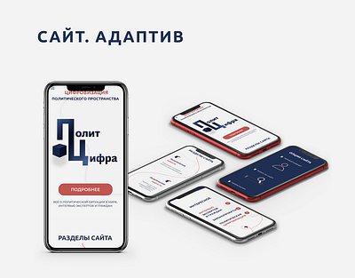 Adaptation of the political project website adaptation branding design graphic design logo ui uiux uiux design ux web website