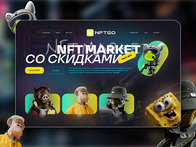 Landing / NFT Market branding design landing page marketing neon neon page nft ui брендинг